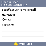 My Wishlist - cherrrrished