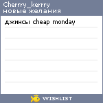 My Wishlist - cherrry_kerrry