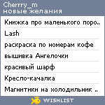 My Wishlist - cherrry_m