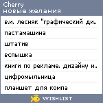 My Wishlist - cherry