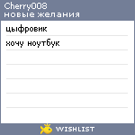 My Wishlist - cherry008