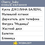 My Wishlist - cherry_baby