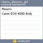 My Wishlist - cherry_blossom_girl