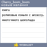 My Wishlist - cherry_boom_boom