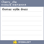 My Wishlist - cherry_che