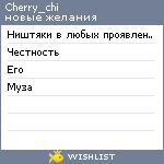 My Wishlist - cherry_chi