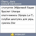 My Wishlist - cherry_daria