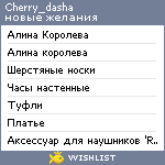 My Wishlist - cherry_dasha