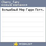 My Wishlist - cherry_fairy