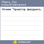 My Wishlist - cherry_fox