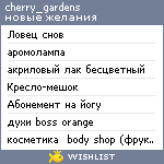 My Wishlist - cherry_gardens