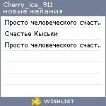 My Wishlist - cherry_ice_911