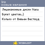 My Wishlist - cherry_iris