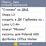 My Wishlist - cherry_jane