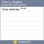 My Wishlist - cherry_kingdom