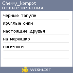 My Wishlist - cherry_kompot