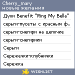 My Wishlist - cherry_mary