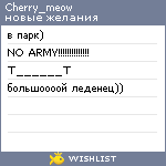 My Wishlist - cherry_meow