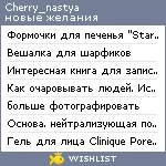 My Wishlist - cherry_nastya