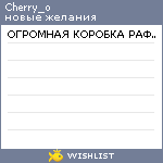 My Wishlist - cherry_o