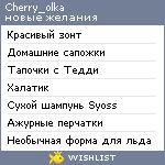 My Wishlist - cherry_olka