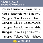 My Wishlist - cherry_paws