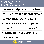 My Wishlist - cherry_queen