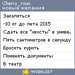 My Wishlist - cherry_roux