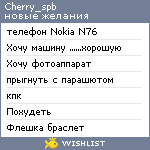 My Wishlist - cherry_spb