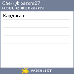 My Wishlist - cherryblossom27