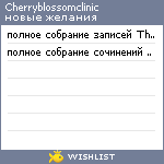 My Wishlist - cherryblossomclinic