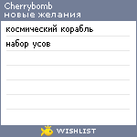 My Wishlist - cherrybomb