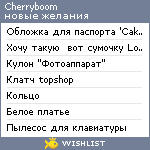 My Wishlist - cherryboom