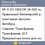 My Wishlist - cherrycake