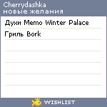 My Wishlist - cherrydashka