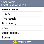 My Wishlist - cherrydew