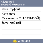 My Wishlist - cherrygirl