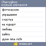 My Wishlist - cherrygloss