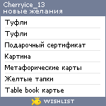 My Wishlist - cherryice_13