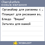 My Wishlist - cherrykathrin