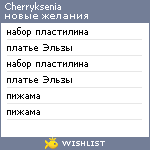 My Wishlist - cherryksenia