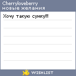 My Wishlist - cherryloveberry