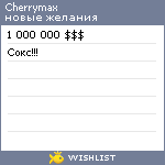 My Wishlist - cherrymax