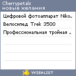 My Wishlist - cherrypetals