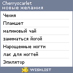 My Wishlist - cherryscarlet