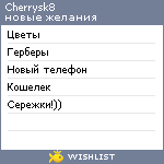 My Wishlist - cherrysk8