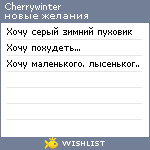 My Wishlist - cherrywinter
