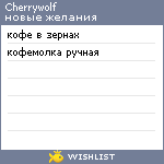 My Wishlist - cherrywolf