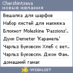 My Wishlist - chershintseva