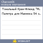 My Wishlist - cherson01